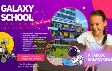 Приватна школа у Києві: чому це найкращий вибір для вашої дитини?