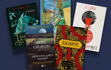 Фантастична література: класика жанру та українські автори