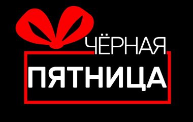 Черная Пятница 2025 в АЛЛО — скидки, акции и подарки, которых вы ждали весь год!